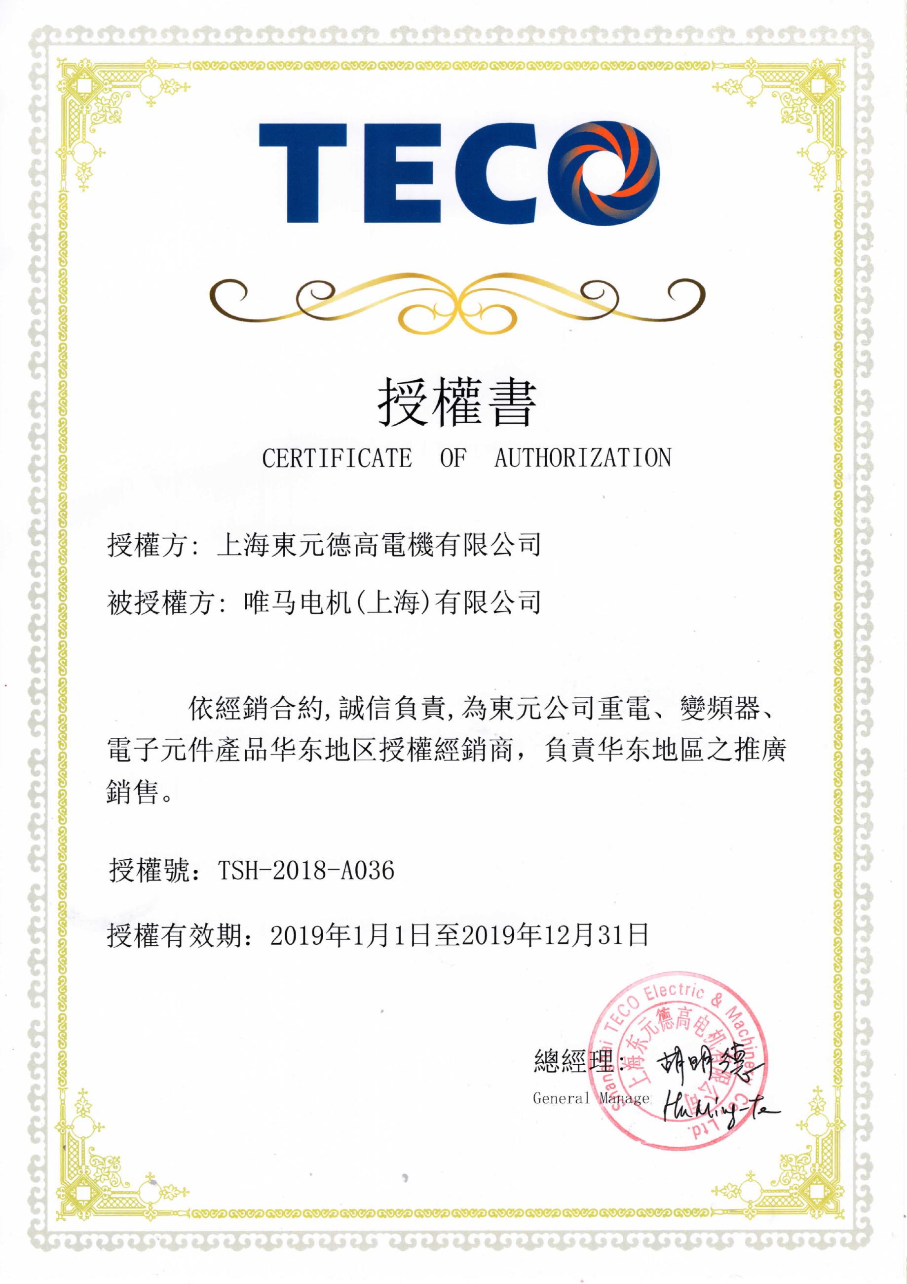 TECO东元电机股份有限公司