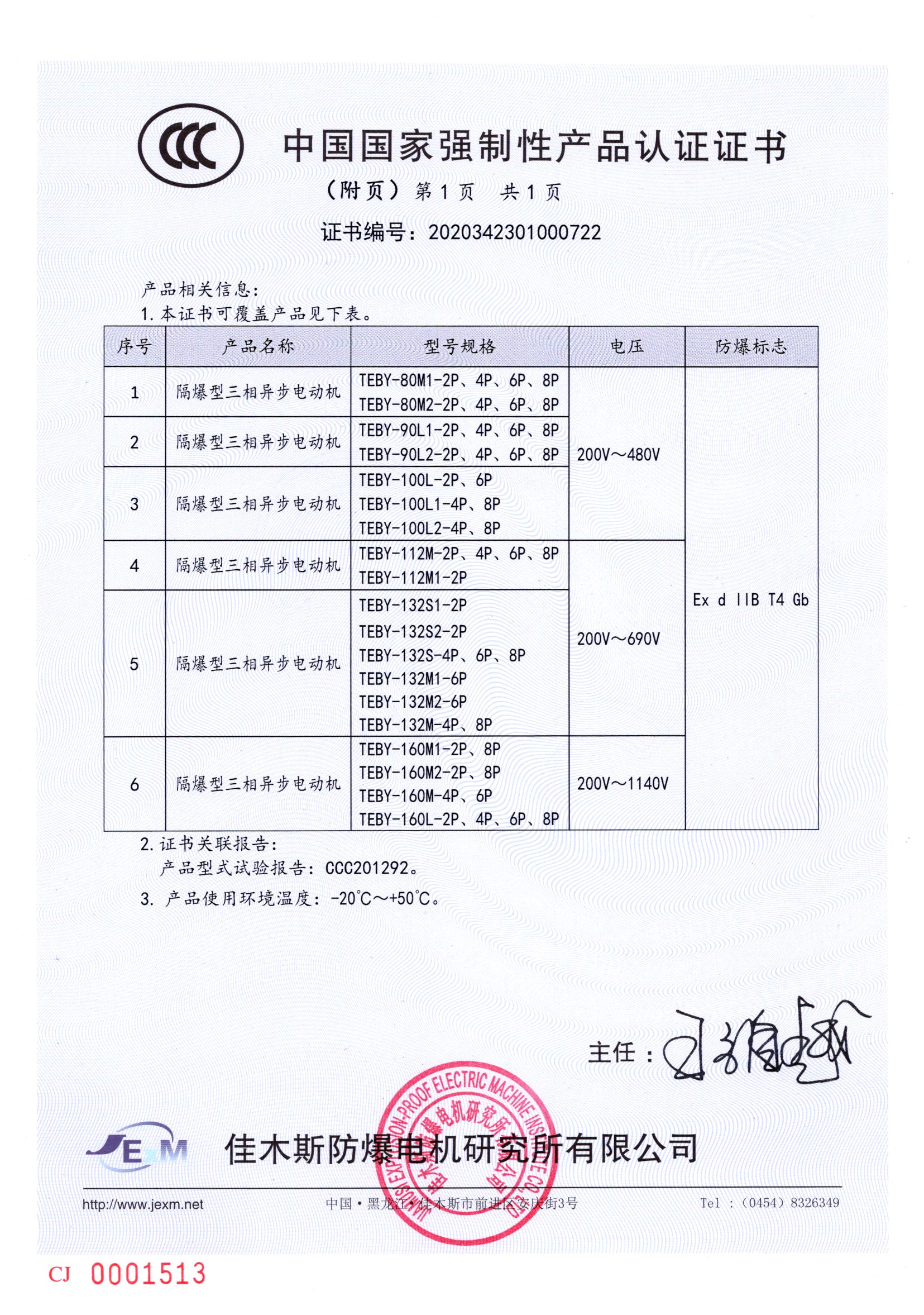 TECO东元电机股份有限公司