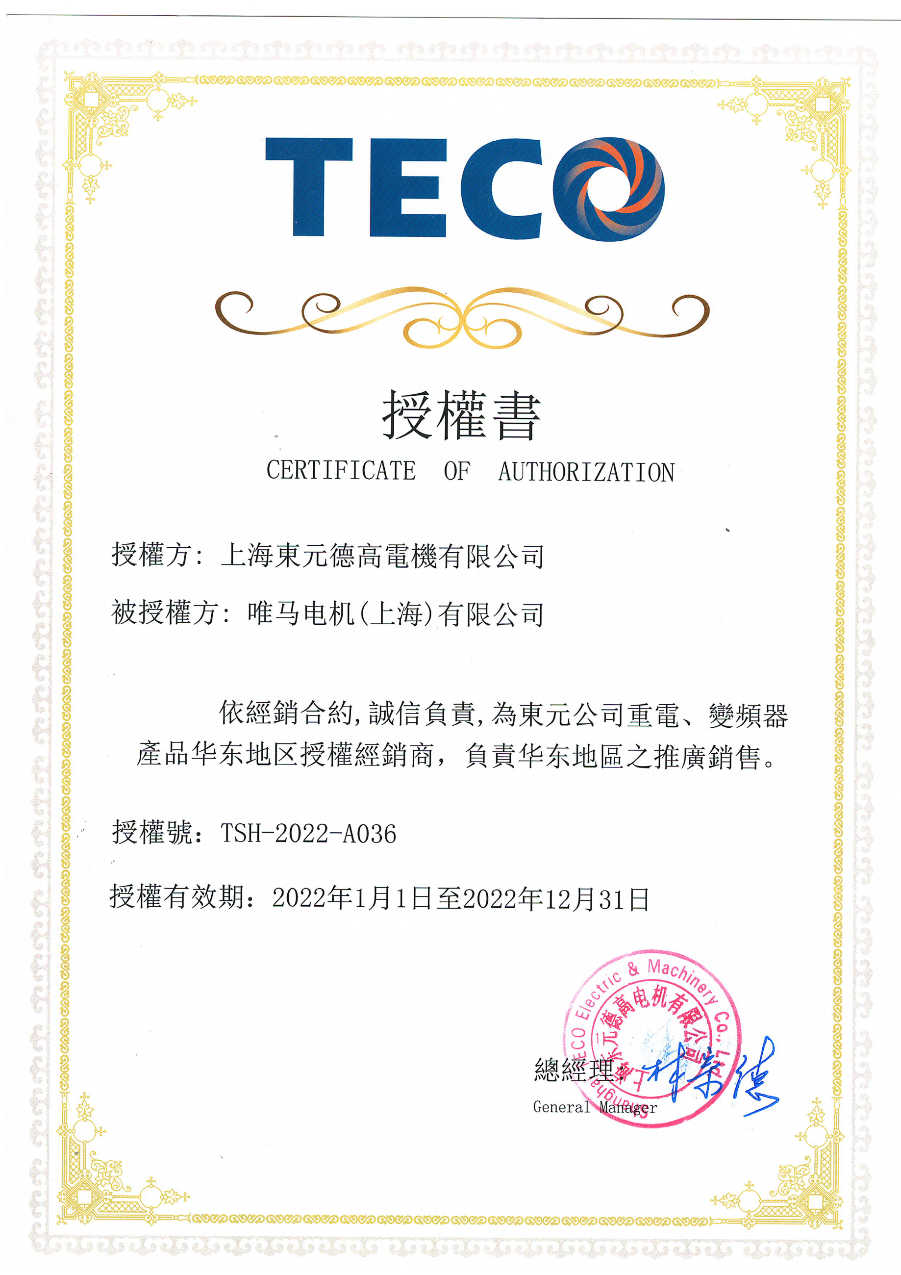 TECO东元电机股份有限公司