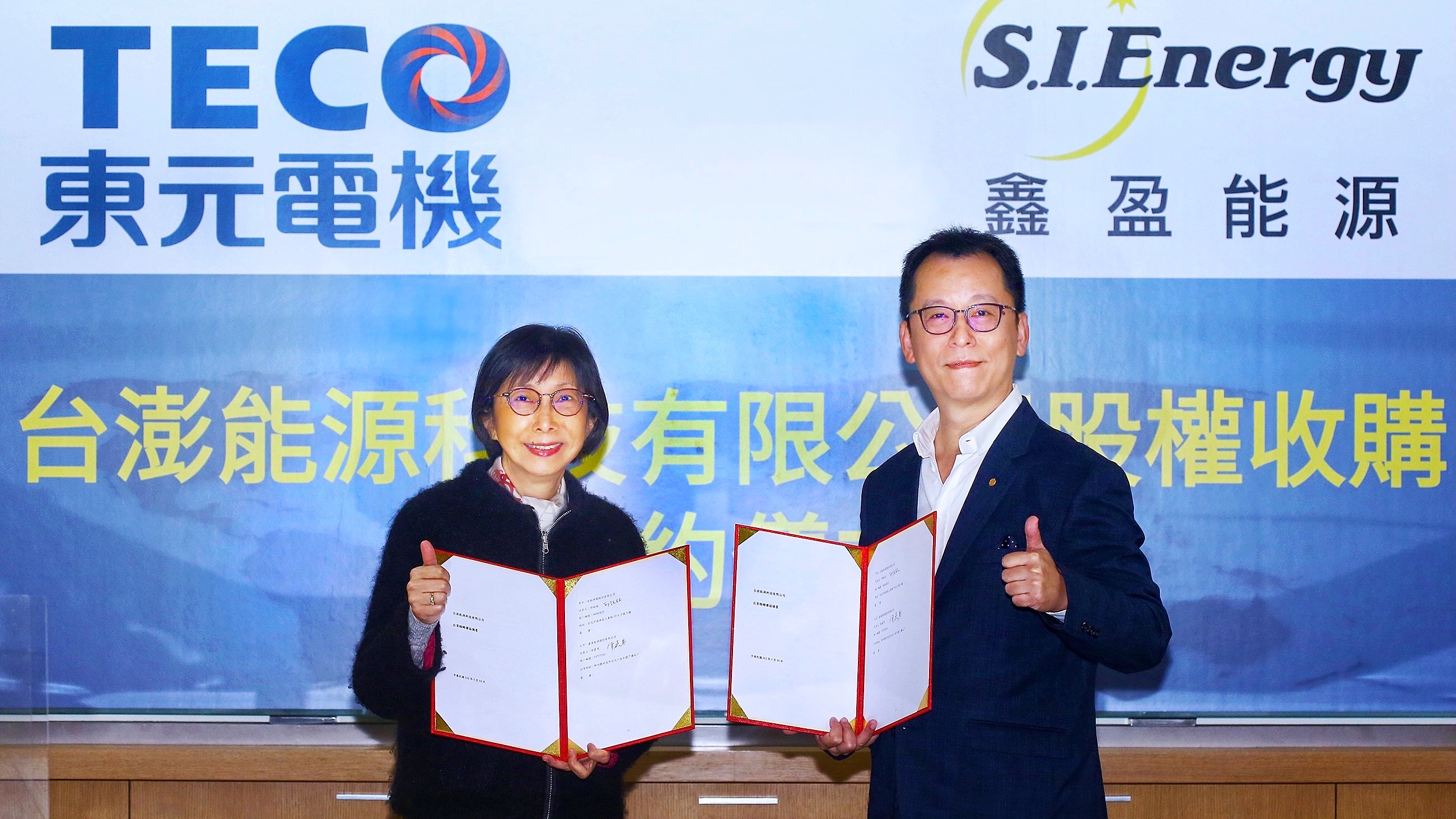 东元电机抢攻光储市场 收购台澎能源100%股权