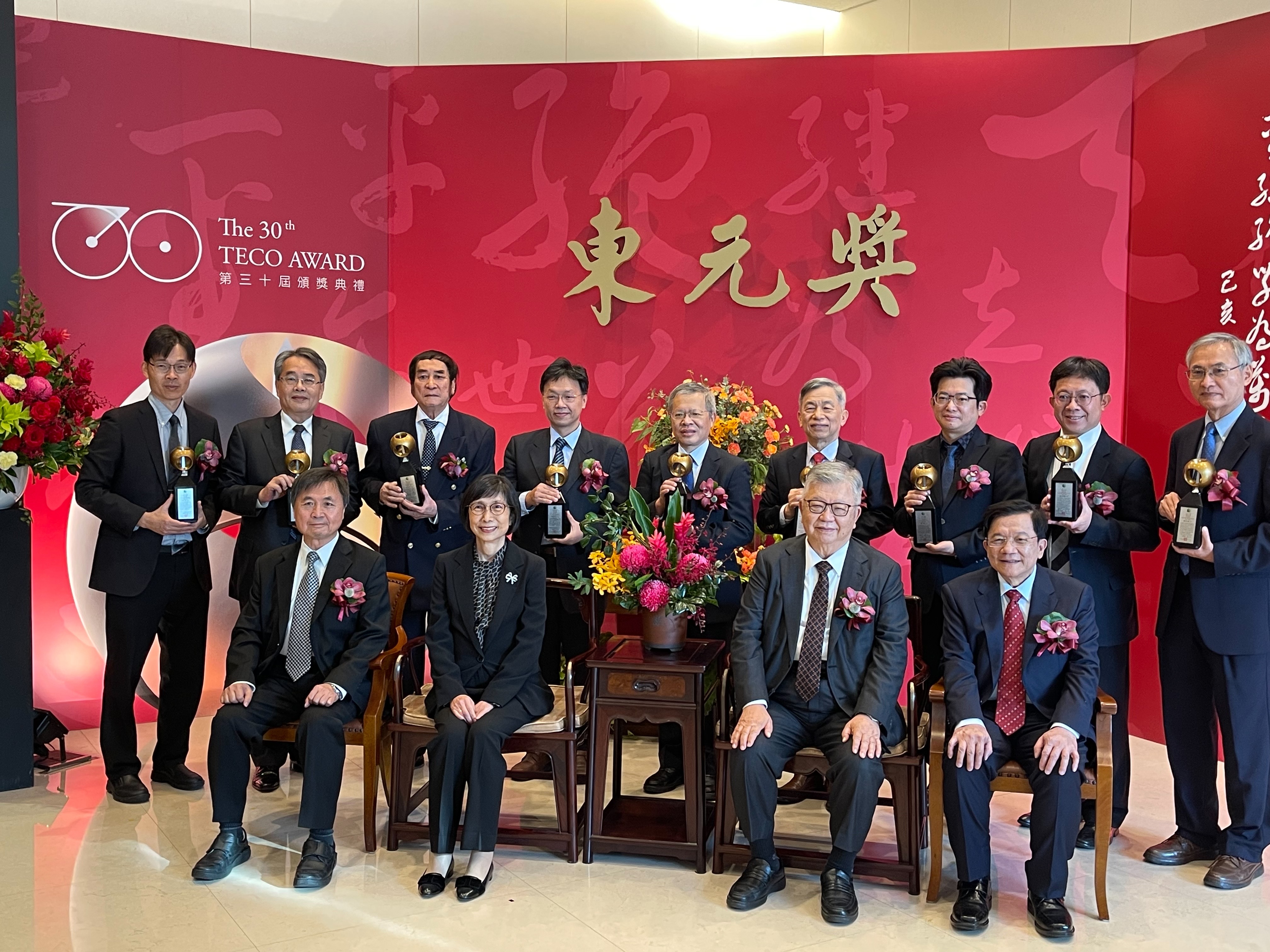 第三十屆東元獎頒獎典禮