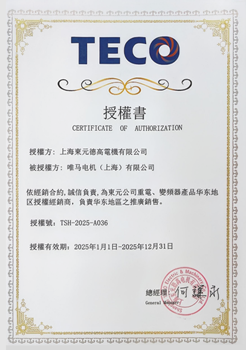 TECO东元电机股份有限公司