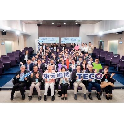 2023东元绿头脑颁奖典礼 圆满落幕