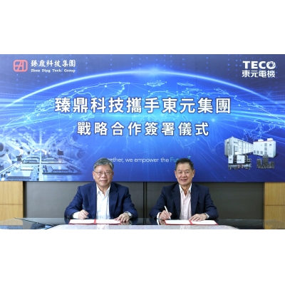 东元与臻鼎达成战略合作 深化节能减碳 永续发展业务