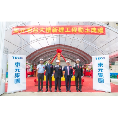 东元活化资产 松江路大楼重建动土 打造智慧化绿建筑新地标